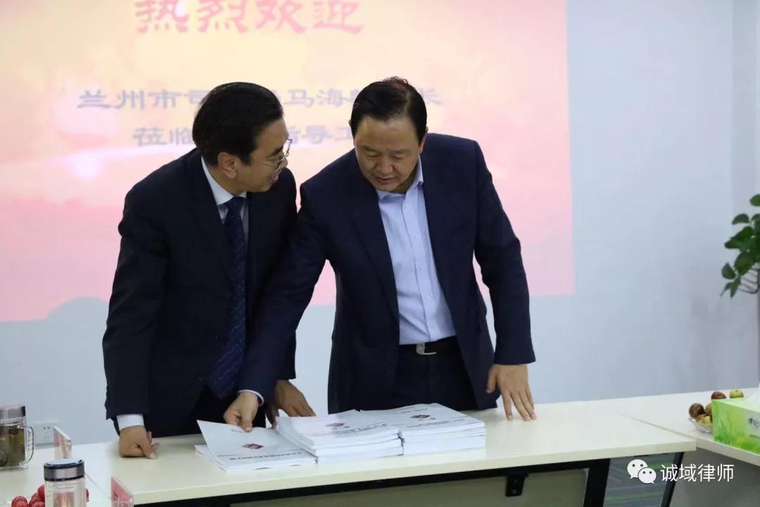 【领导来访】兰州市司法局马海麟局长一行 莅临诚域视察指导