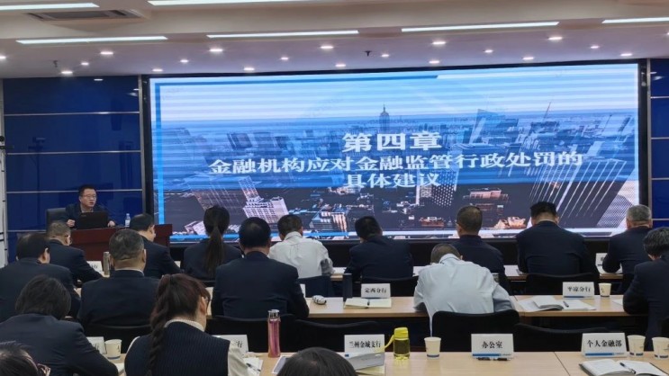 动态丨诚域何小辉律师为建行甘肃省分行做“金融监管行政处罚新规实务解析” 专题培训