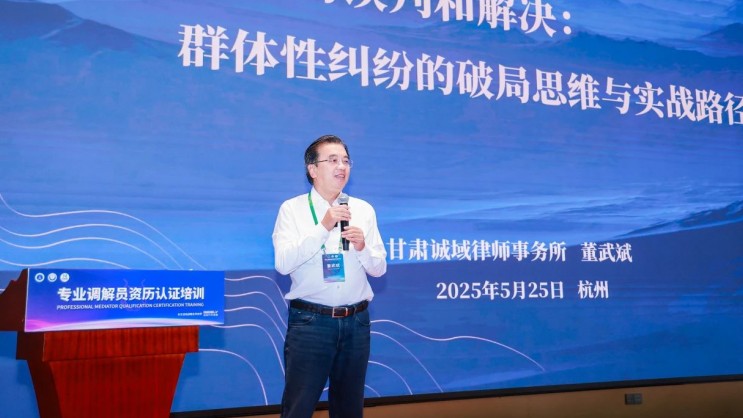 动态丨董武斌律师受杭州律协邀请为“首期专业调解员资历认证培训”作专题讲座