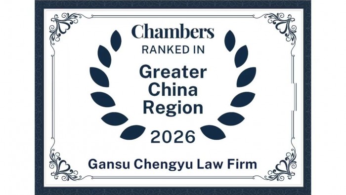 2026年度钱伯斯大中华区指南上榜律所