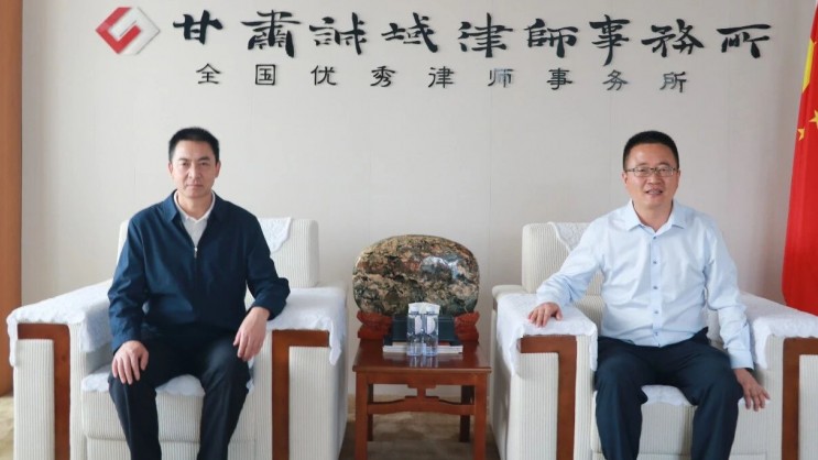 动态丨金昌市工商联一行莅临诚域律师事务所交流共商